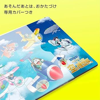 Amazon.co.jp: 子供向けパズル ドラえもん あこがれのそらへ